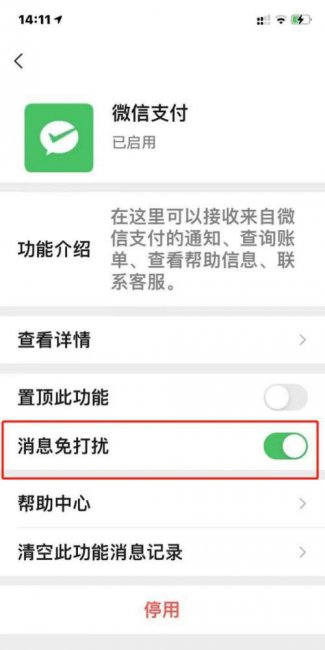 微信设置消息免打扰的结果是什么意思