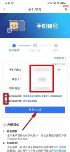 注销电话号码可以在手机上注销吗 手机上可以注销电话号码吗？