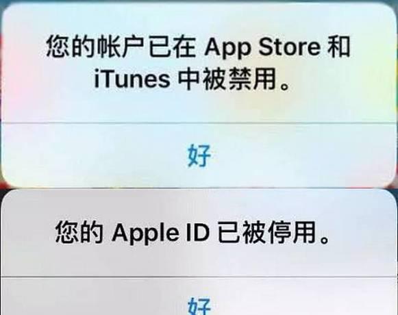 苹果id被暂时禁止获取免费应用怎么办