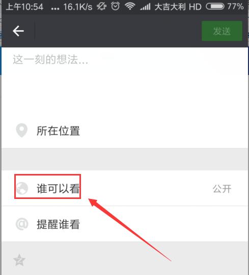 微信朋友圈部分可见别人会知道吗