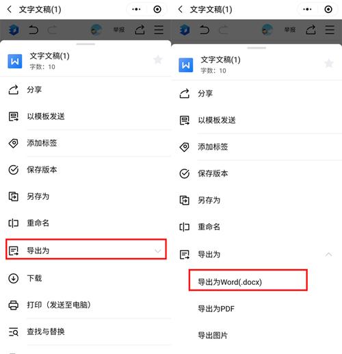 手机金山文档怎么转换成word格式