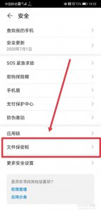 华为保密柜里的照片删掉哪里找回来