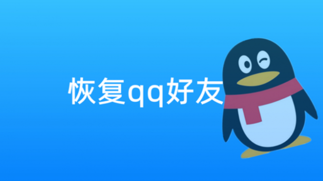 QQ添加好友过于频繁多久可以恢复
