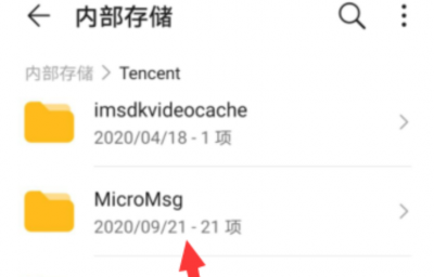 华为微信收藏文件夹储存在什么位置