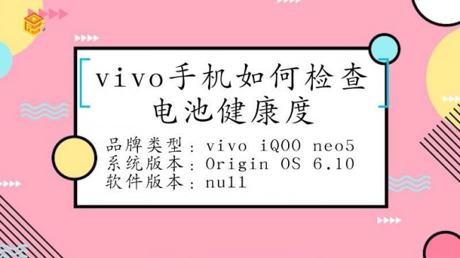 vivo手机怎么看电池健康程度