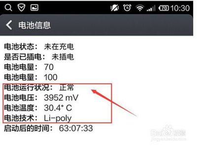 vivo手机怎么看电池健康程度 vivo手机如何查看电池健康级别
