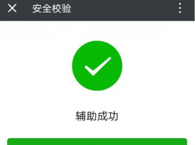 微信扫码辅助是什么意思 微信扫码辅助的含义是什么？