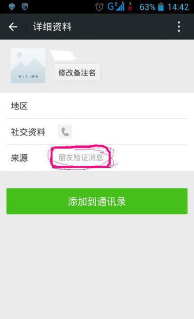 微信朋友验证消息是什么方式添加的