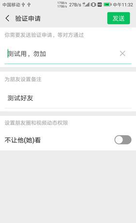 微信朋友验证消息是什么方式添加的