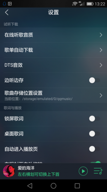 手机qq音乐怎么显示歌词在屏幕上