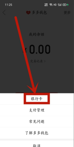 怎样取消多多钱包绑定的银行卡苹果手机