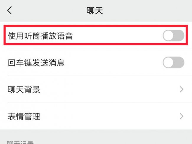 微信语音外放怎么设置为扬声器苹果手机