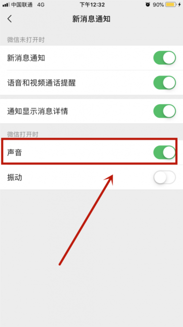 微信语音外放怎么设置为扬声器苹果手机