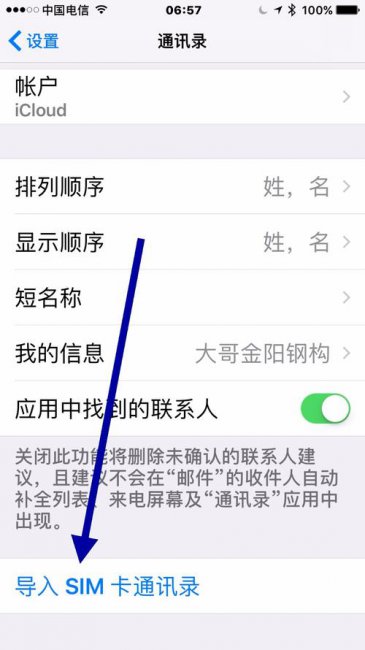 苹果手机卡里的联系人怎么导入手机
