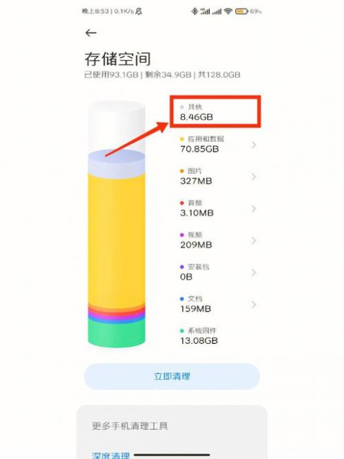 小米其他垃圾40多g怎么清理