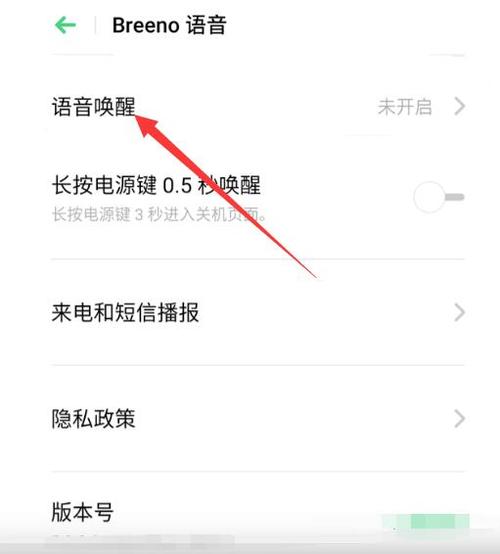 oppo小布怎么设置语音唤醒
