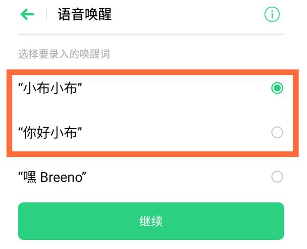 oppo小布怎么设置语音唤醒