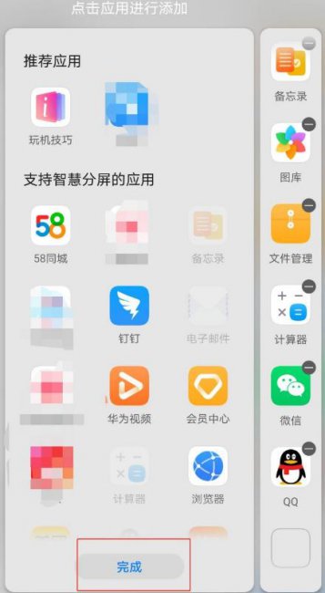 华为手机怎么分屏显示两个界面