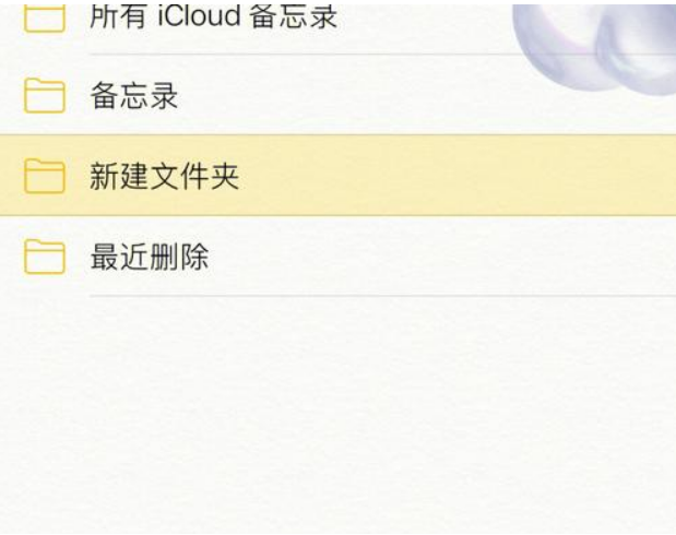 苹果手机备忘录误删了怎么恢复40天后的