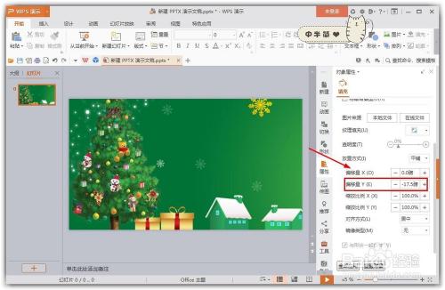 wpsppt怎么全部换底图不换内容