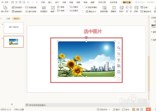 wpsppt怎么全部换底图不换内容