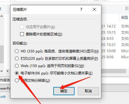 ppt文件太大如何压缩到最小