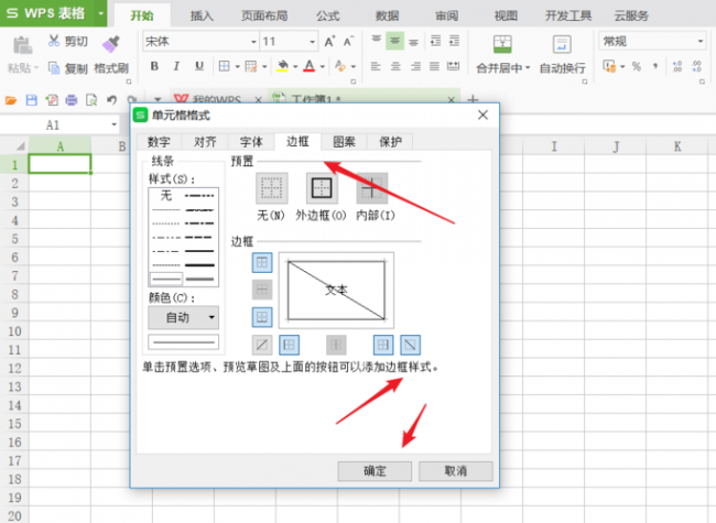wpsword表格斜线一分为二怎么弄