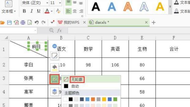 wpsword表格斜线一分为二怎么弄