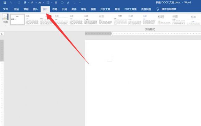 word和excel背景色怎么改成白色