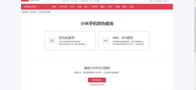 小米imei1和imei2的区别