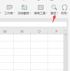 wps怎么搜索表格里面的内容