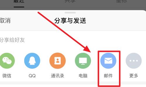 手机wps文件怎么发送到qq邮箱