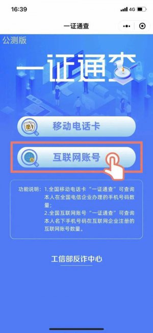 移动怎么查询身份证名下的手机号码