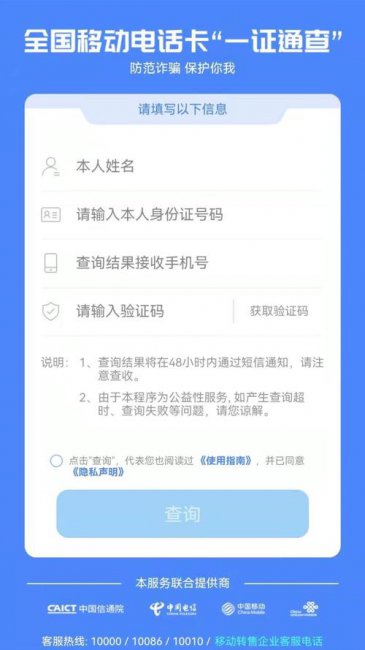 移动怎么查询身份证名下的手机号码