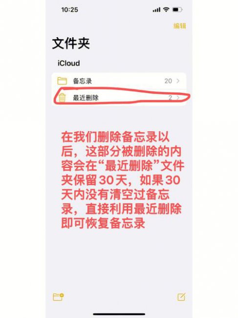 苹果备忘录删除的内容如何恢复免费不花钱