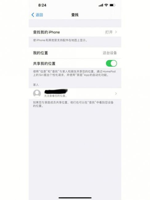 苹果共享位置怎么让对方看不到