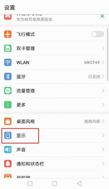 华为手机短信字体大小怎么设置方法