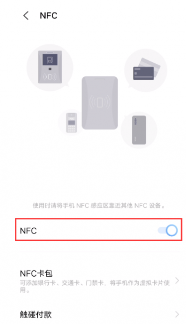 vivo手机nfc功能在哪里打开