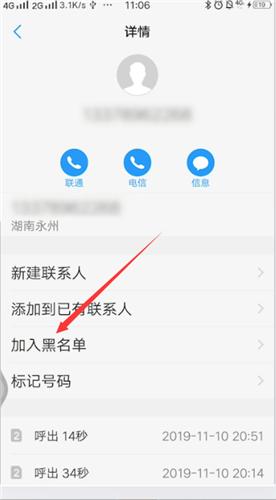 vivo手机怎么拉黑对方电话号码