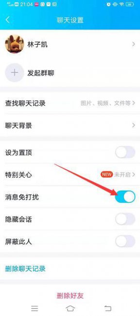 qq开启消息免打扰对方知道吗