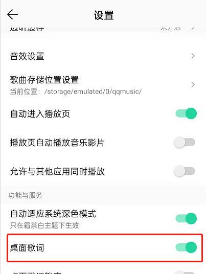 手机qq音乐桌面歌词怎么解除锁定