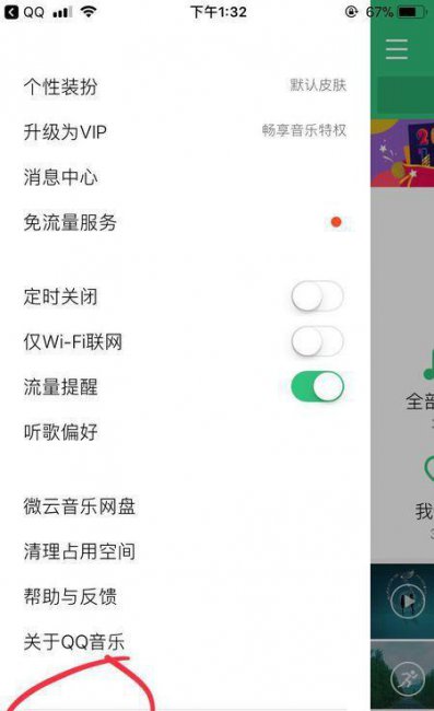 手机qq音乐桌面歌词怎么解除锁定