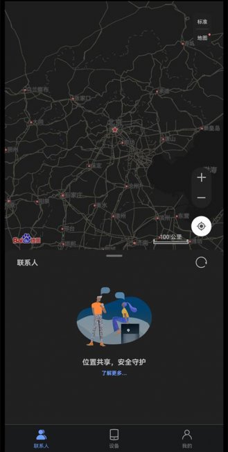 华为手机位置共享怎么找到对方的位置