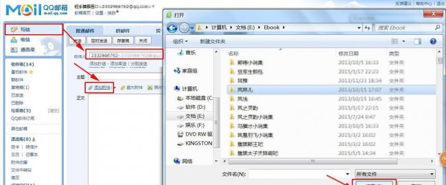 电脑上怎么发邮箱文件给别人QQ邮箱