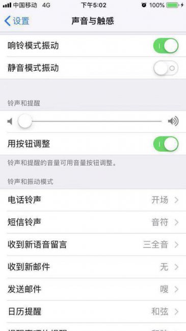 iphone铃声响一声就变小怎么解决