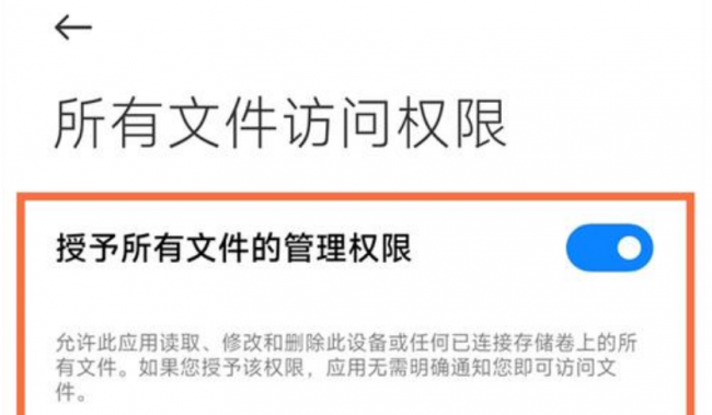 小米data访问限制怎么解除