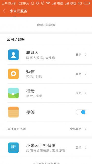 小米桌面云备份到底备份了什么