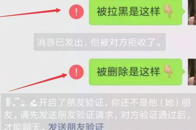 微信红色感叹号是拉黑还是删除好友