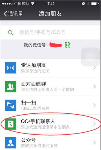 陌生人通过手机通讯录加我qq