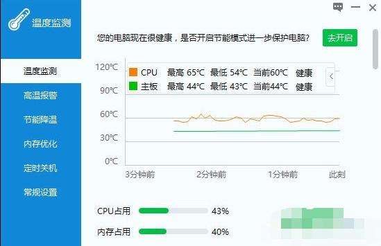 手机cpu温度多少度正常范围